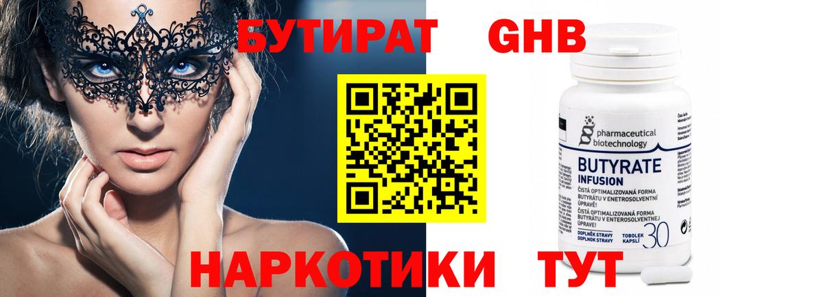 Бутират  Вход с VPN  Лесозаводск  Бутират 99% 