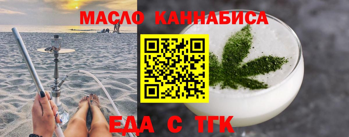 Еда ТГК марихуана  Вход с VPN  Лесозаводск 