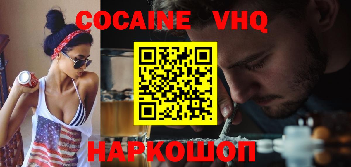 Лесозаводск  Cocaine Fish Scale  Cocaine  Вход с VPN  COCAIN Перу 