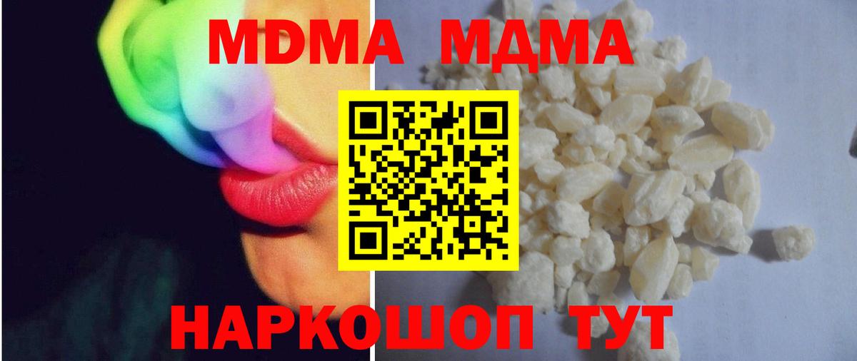 MDMA кристаллы Лесозаводск