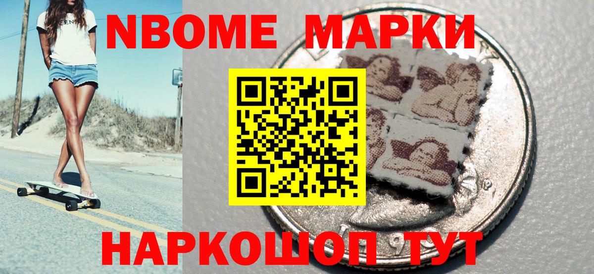 Лесозаводск  Марки 25I-NBOMe 1,8мг  Вход с VPN 