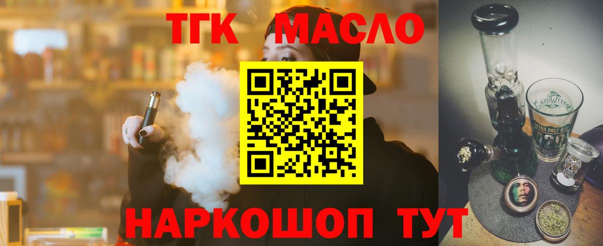 ТГК вейп  Вход с VPN  Лесозаводск  ТГК концентрат 